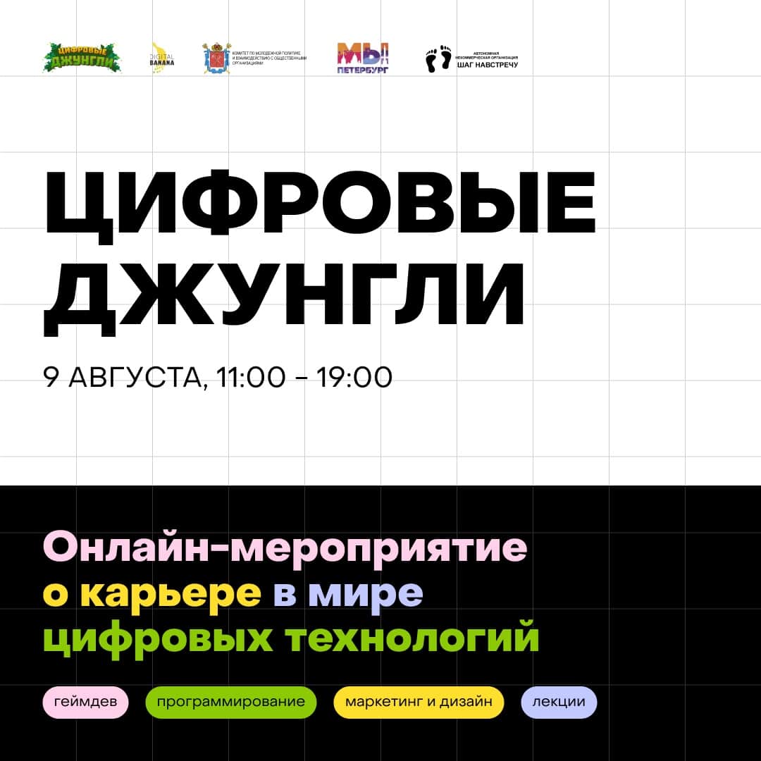 Цифровые джунгли
