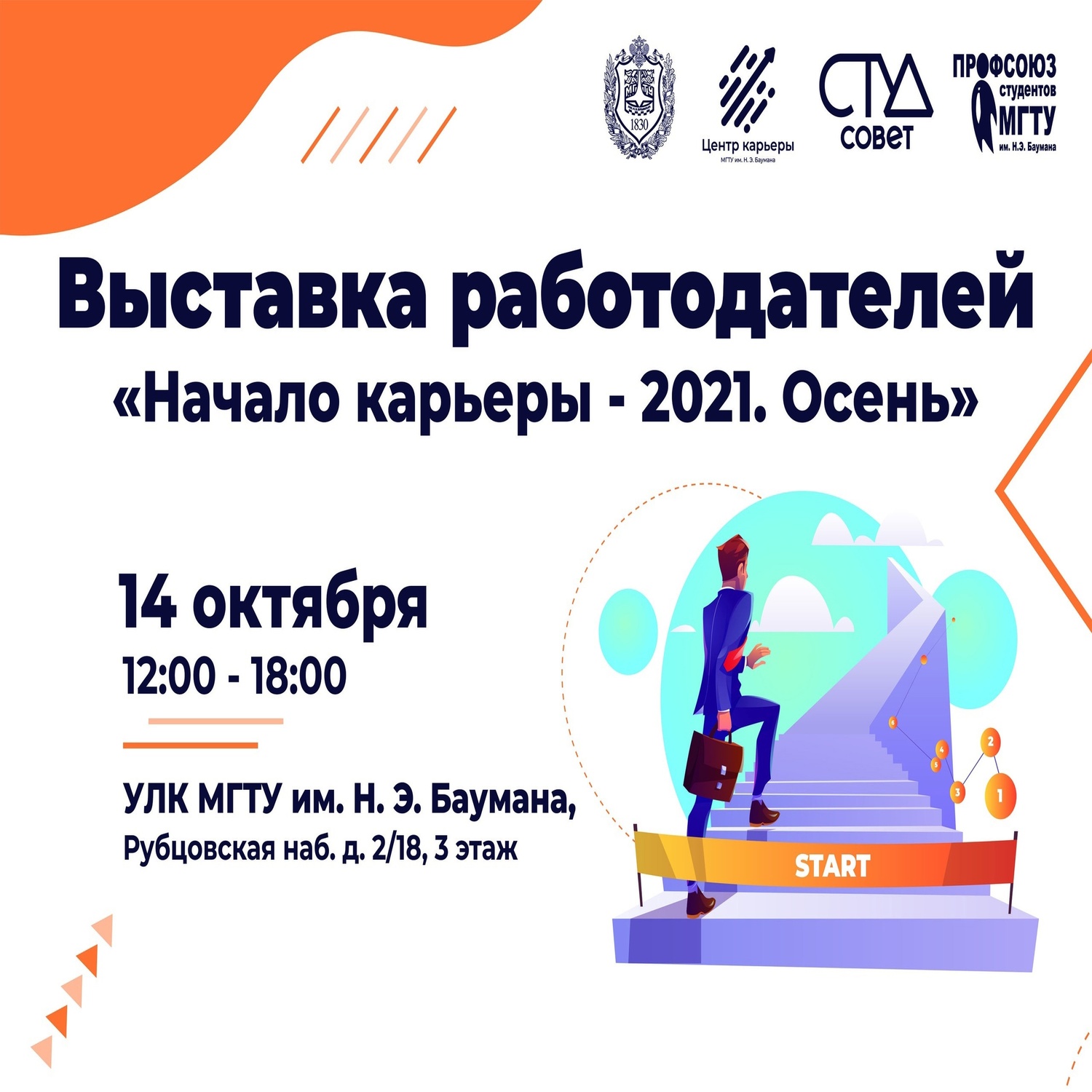 Начало Карьеры МГТУ им. Н.Э. Баумана