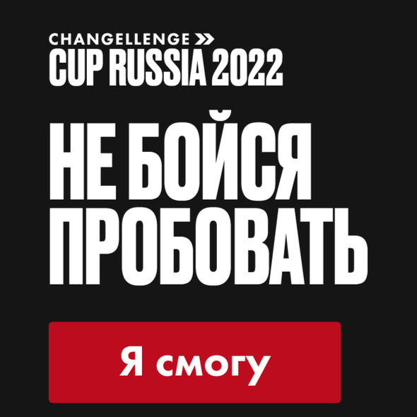 Кейс-чемпионат Cup Russia 2022