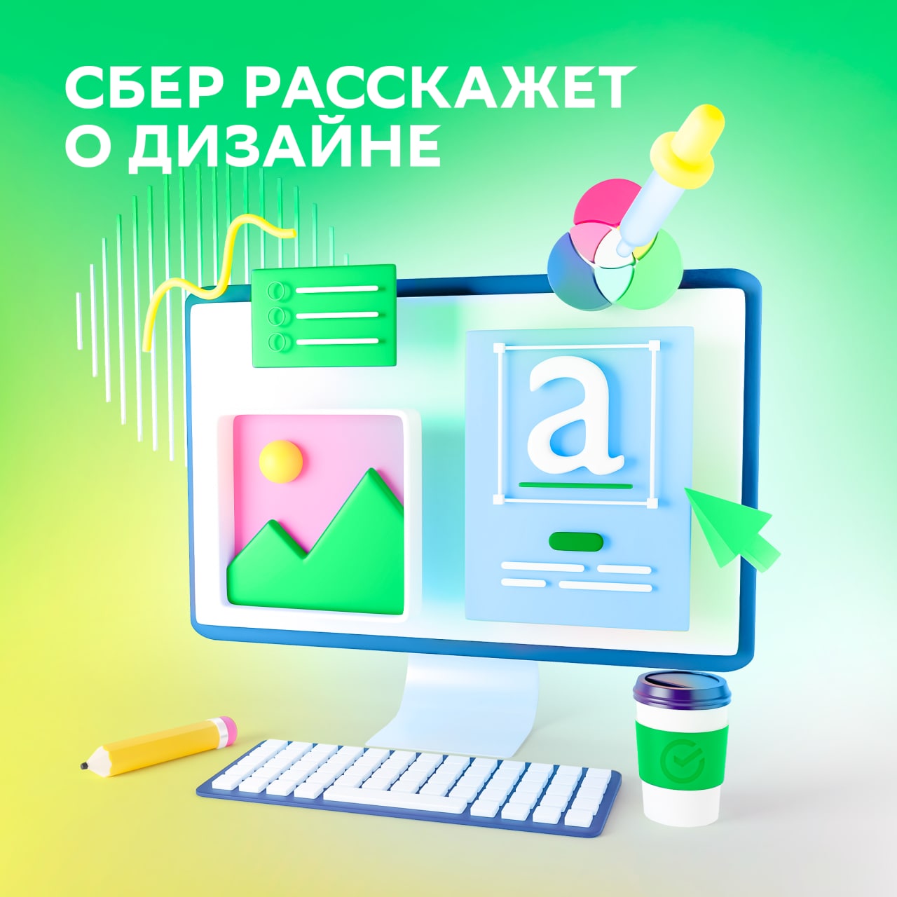 Мастер-классы по дизайну от Сбера