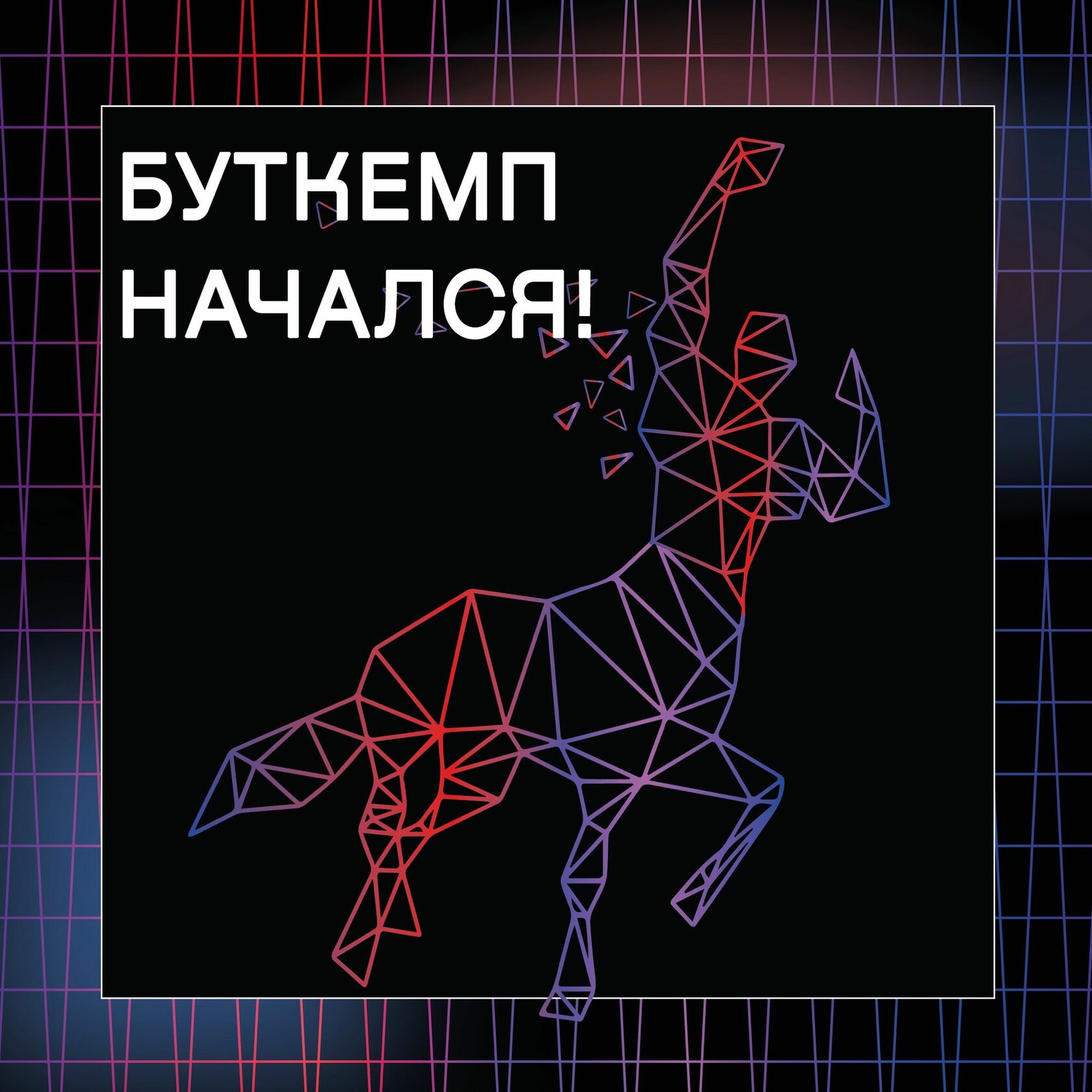 Бесплатный онлайн-буткемп «Цифровой кентавр 2.0»
