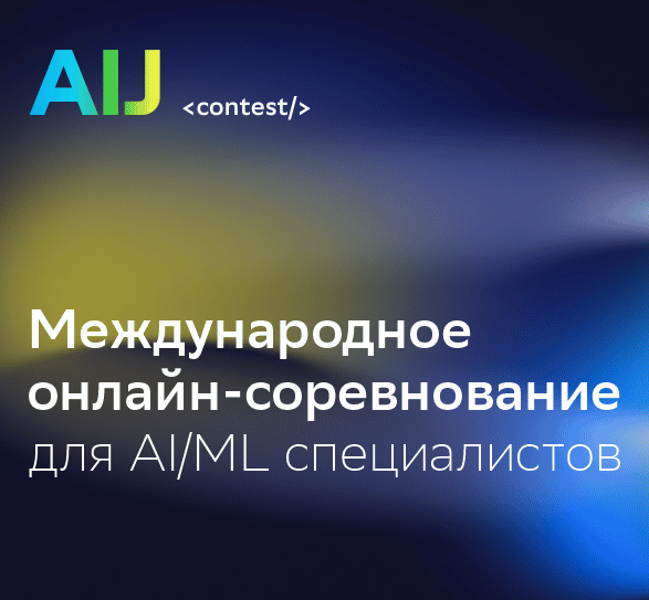 AI Journey Contest 2022