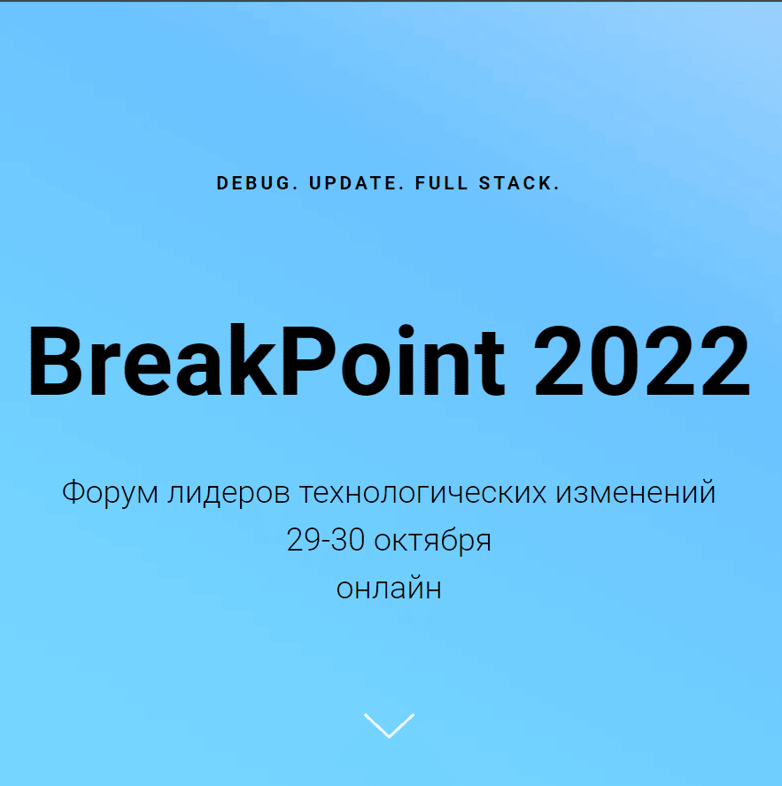Форум BreakPoint