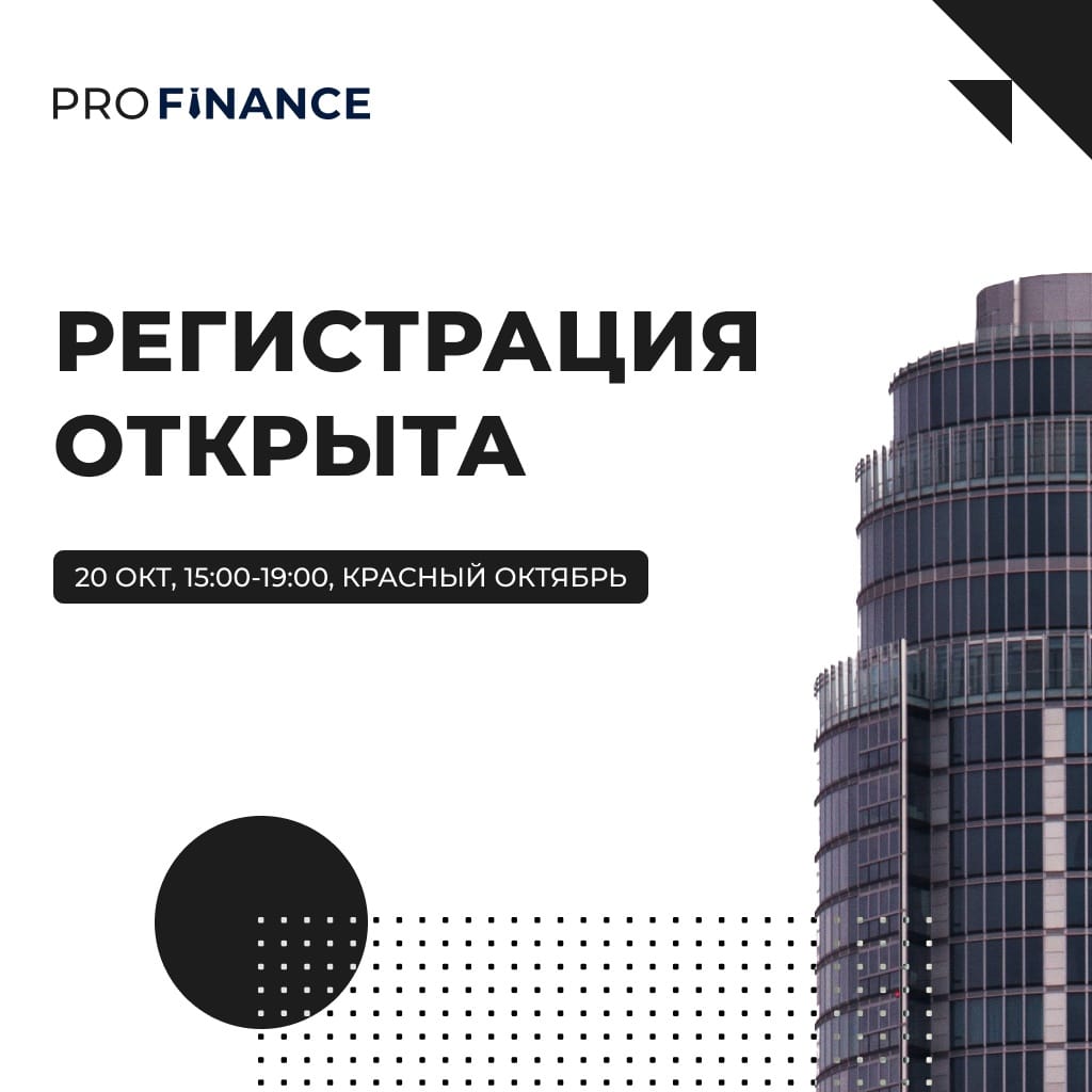 ProFinance | День карьеры