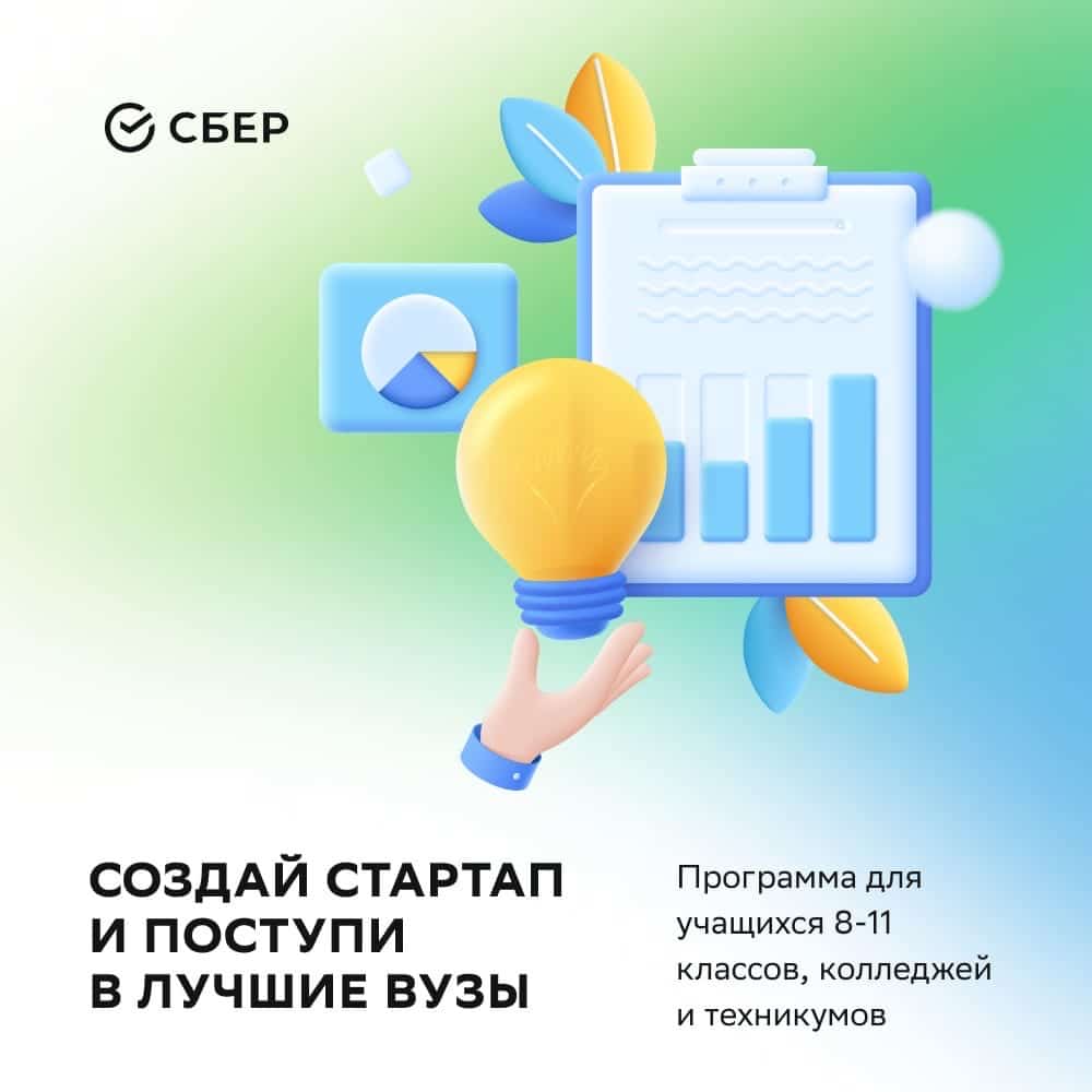Акселератор для учащихся 8-11 классов и ссузов