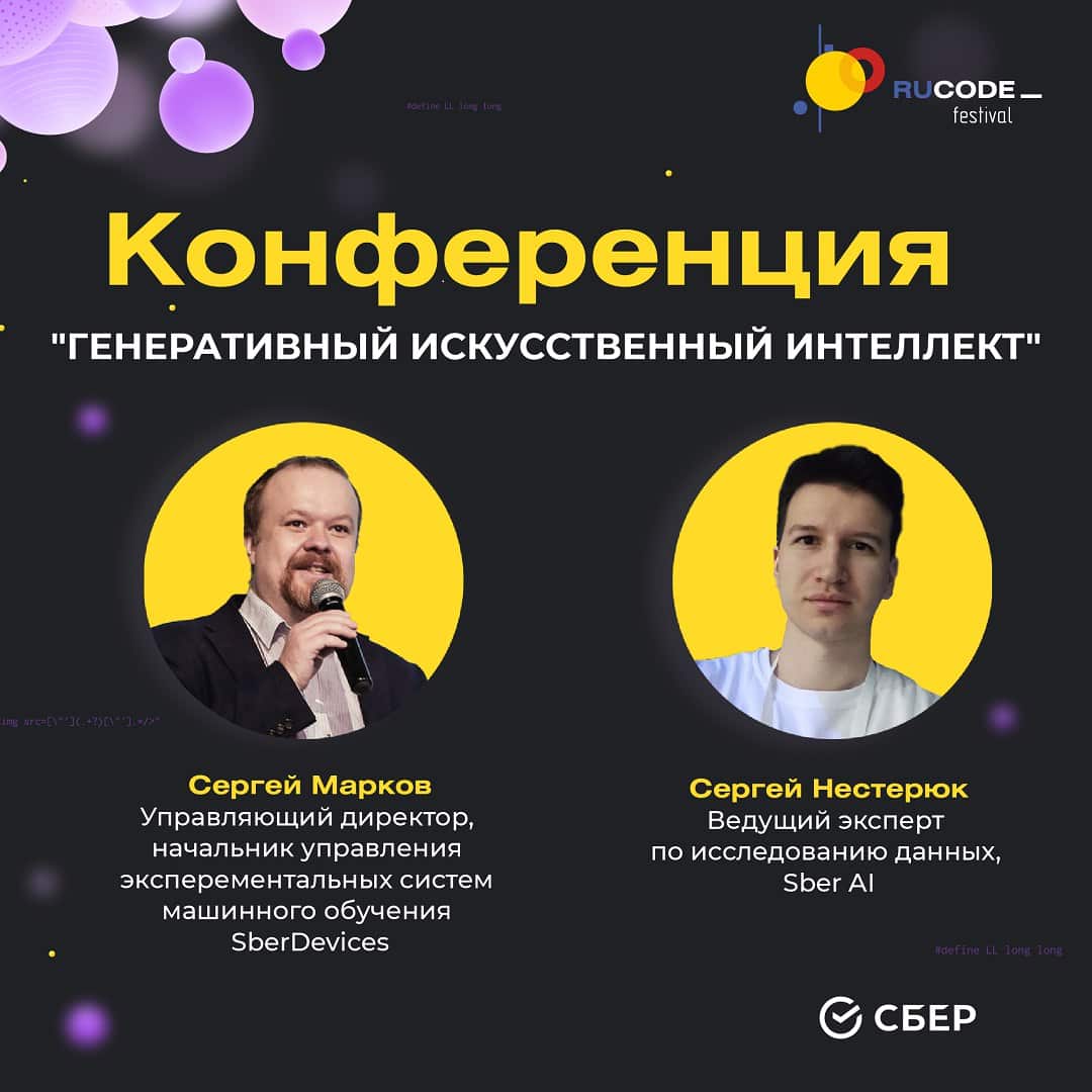 В МФТИ пройдет конференция «Rucode: генеративный искусственный интеллект»