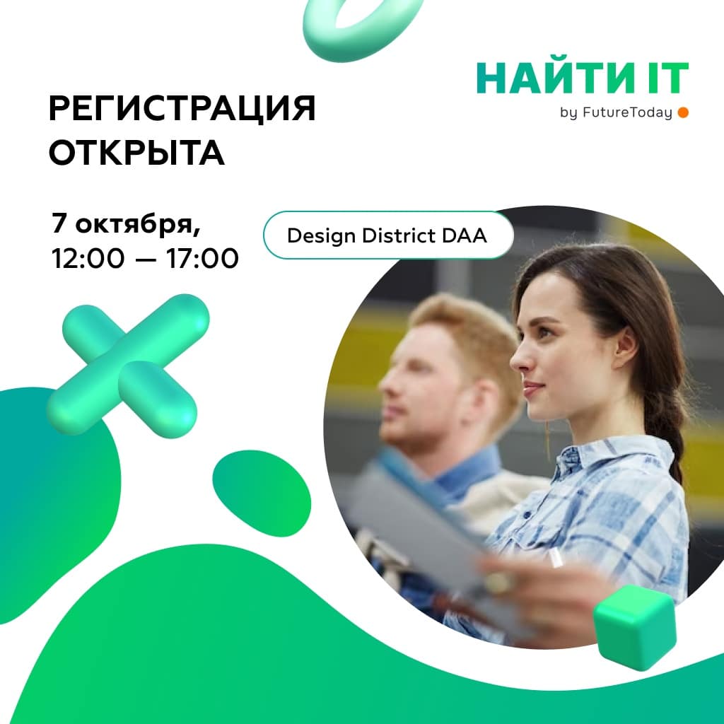 Найти IT СПб 2023