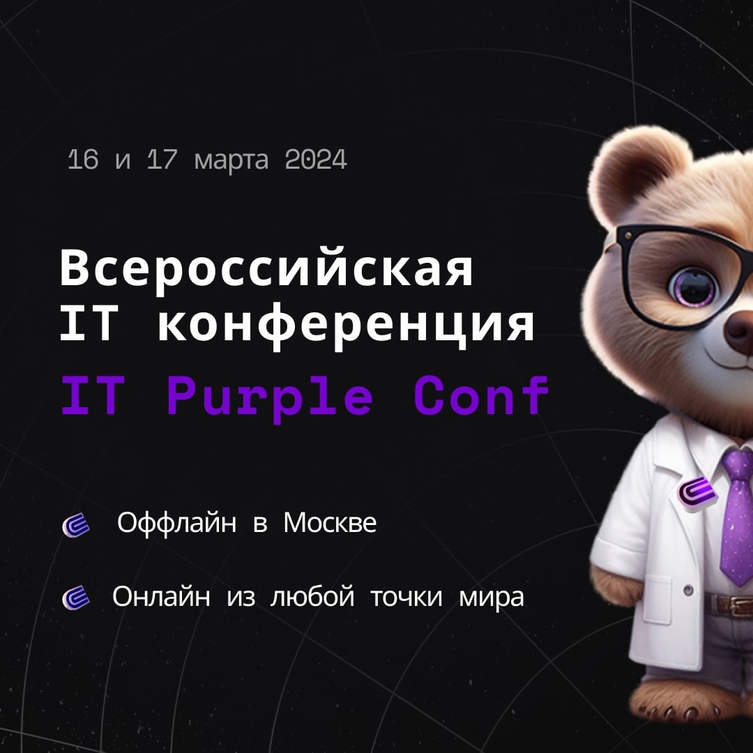 IT PurpleConf