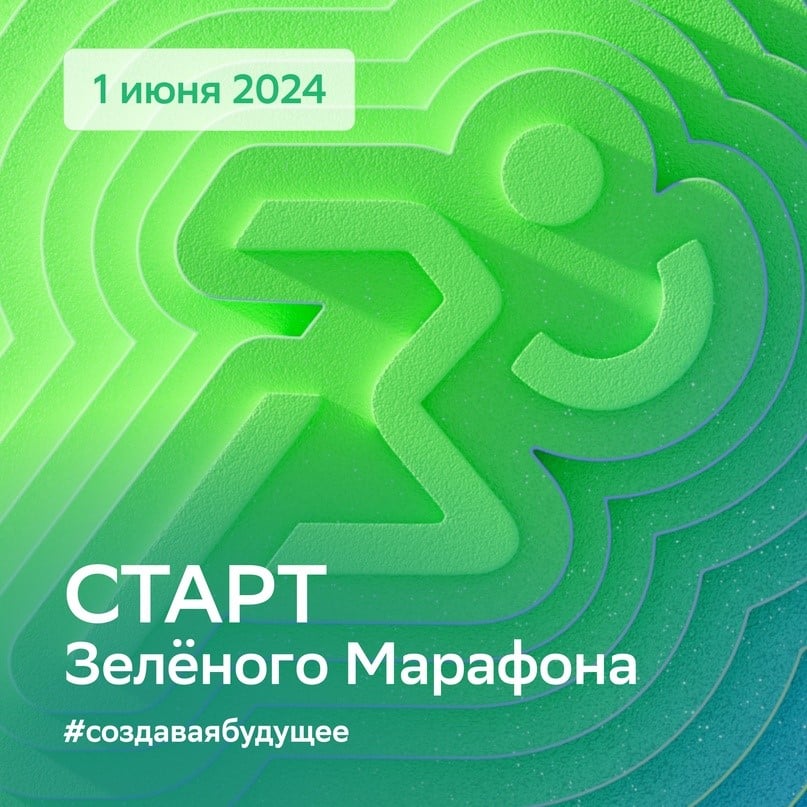 Зеленый марафон