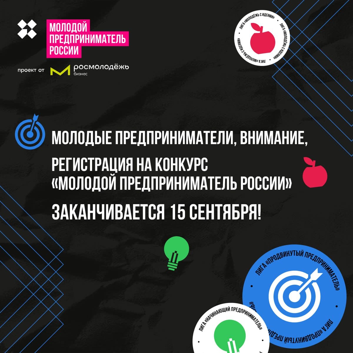Молодой предприниматель России