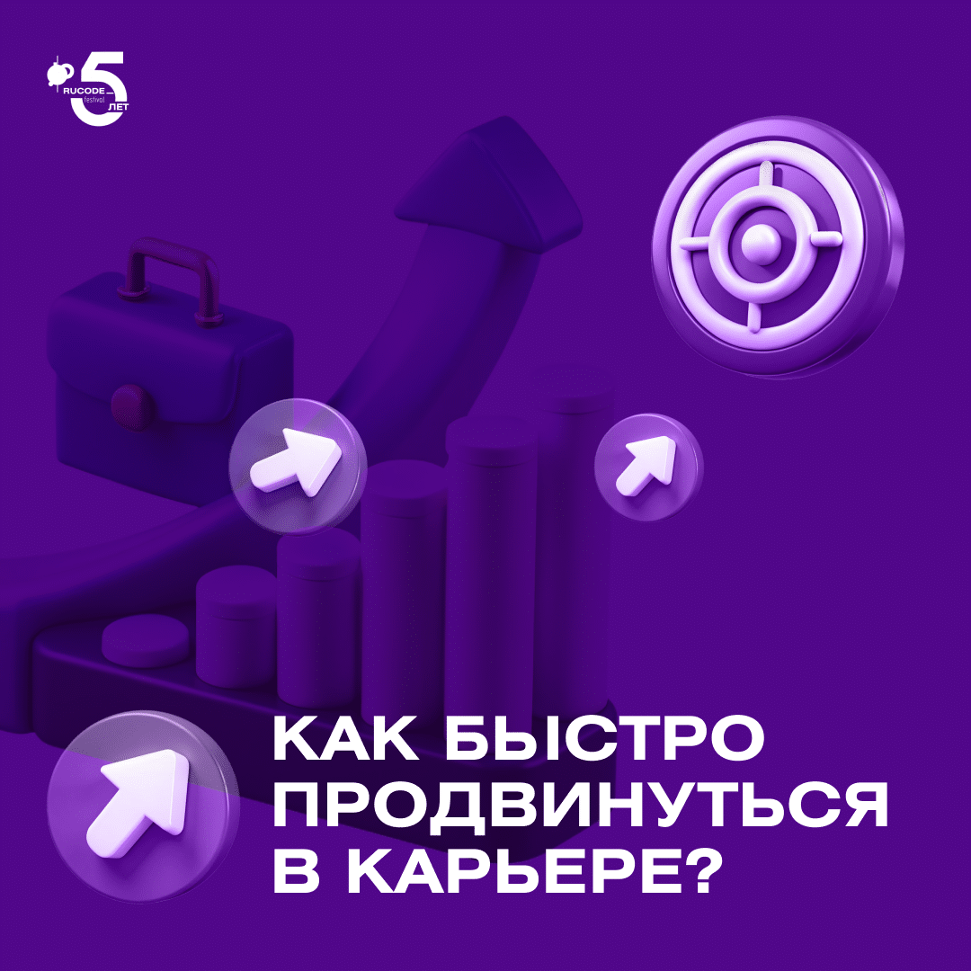 IT-фестиваль RuCode 2024