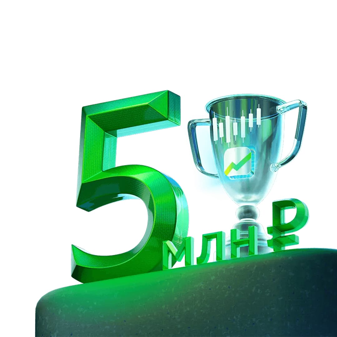 Биржевая гонка от Сбера