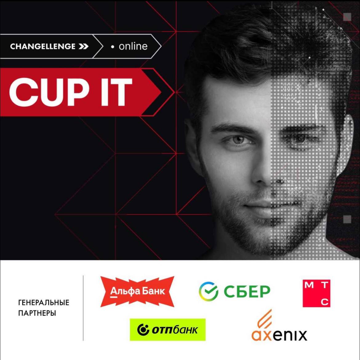 Регистрируйся на CUP IT 2025