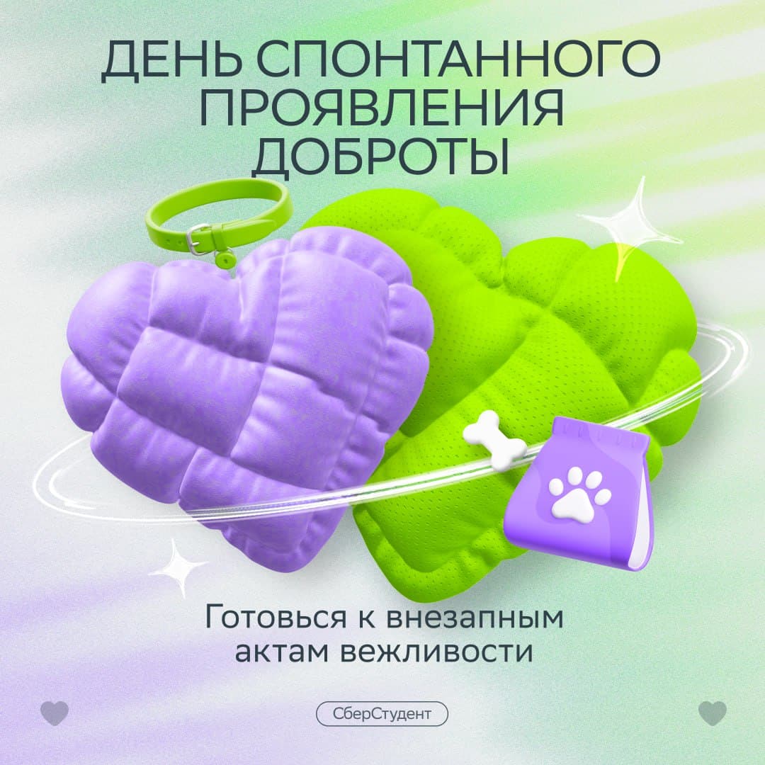 Поможем тем, у кого лапки, вместе со Сбером!