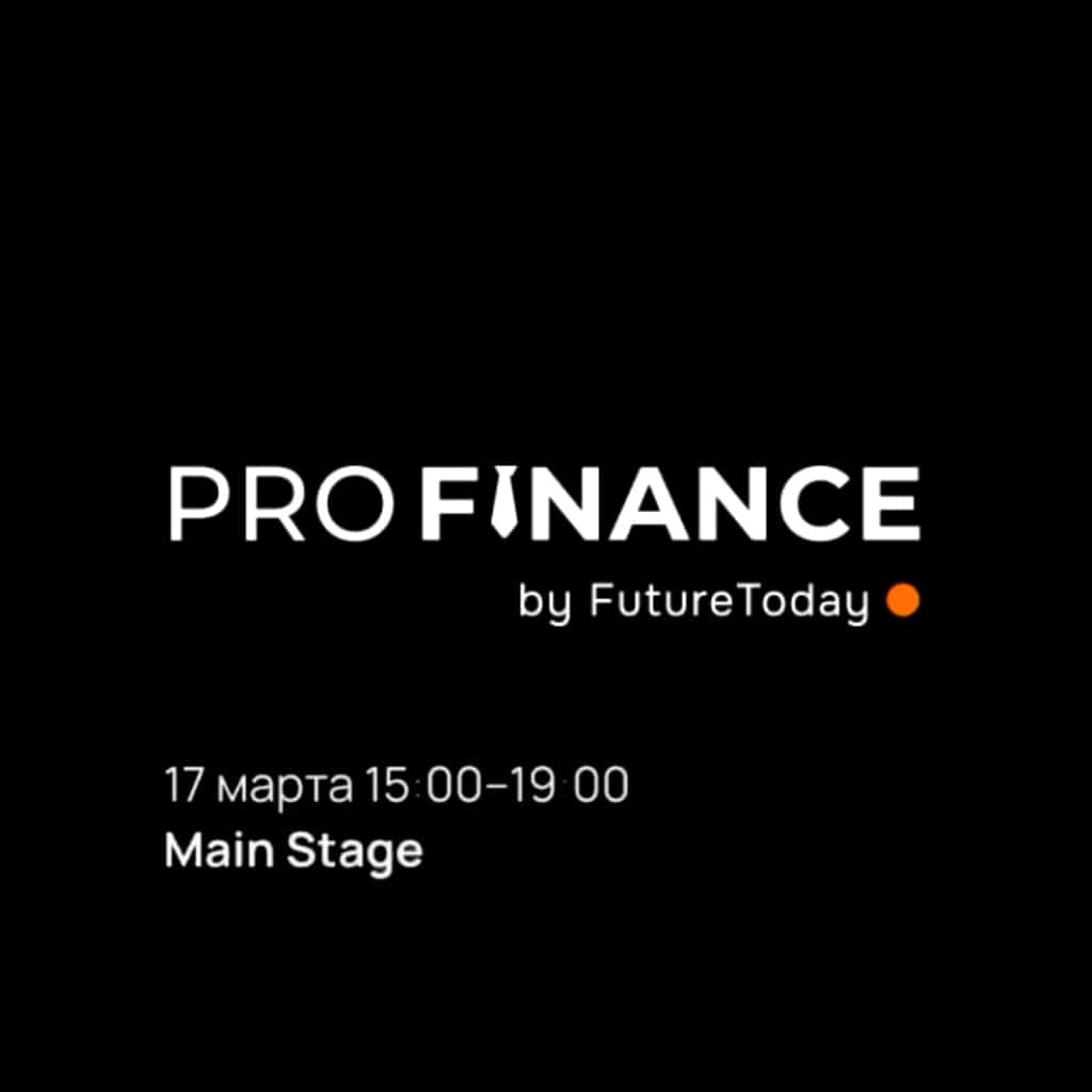 Не пропусти карьерный форум ProFinance!