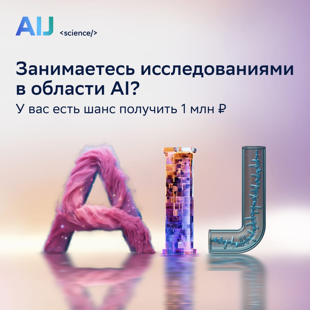 Получи 1 млн рублей за научную статью