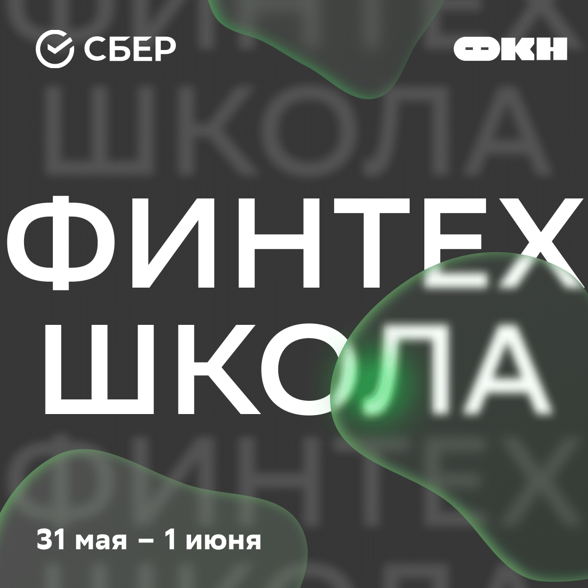 Погрузись в мир финтеха – эксперты, AI-кейсы и многое другое!