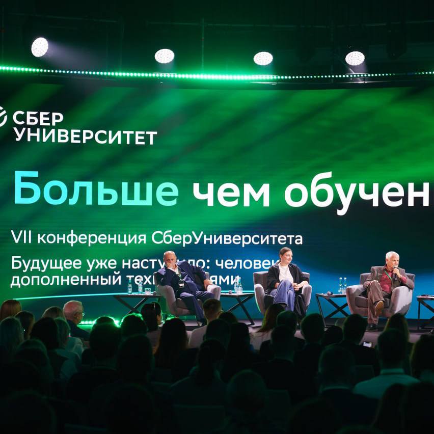 Сбер на конференции «Больше чем обучение» в МИСИС