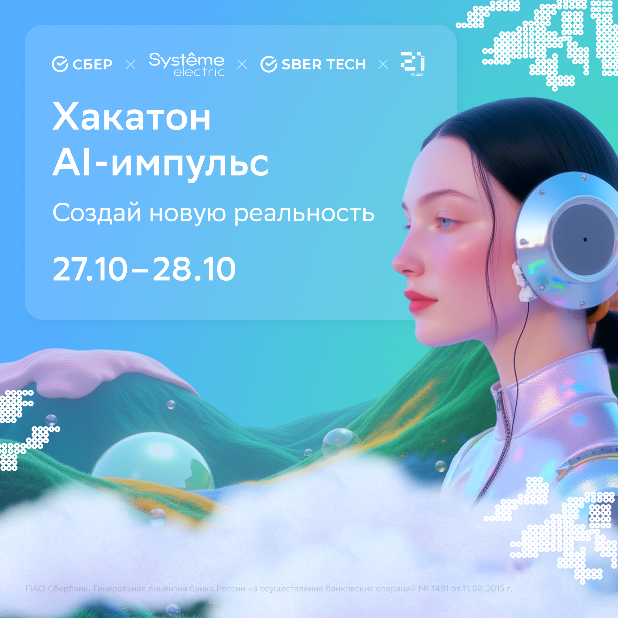 Хакатон AI-импульс