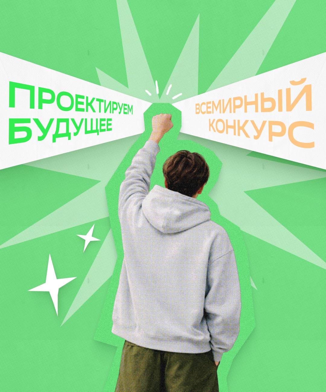 Региональный этап всемирного конкурса «Проектируем будущее»