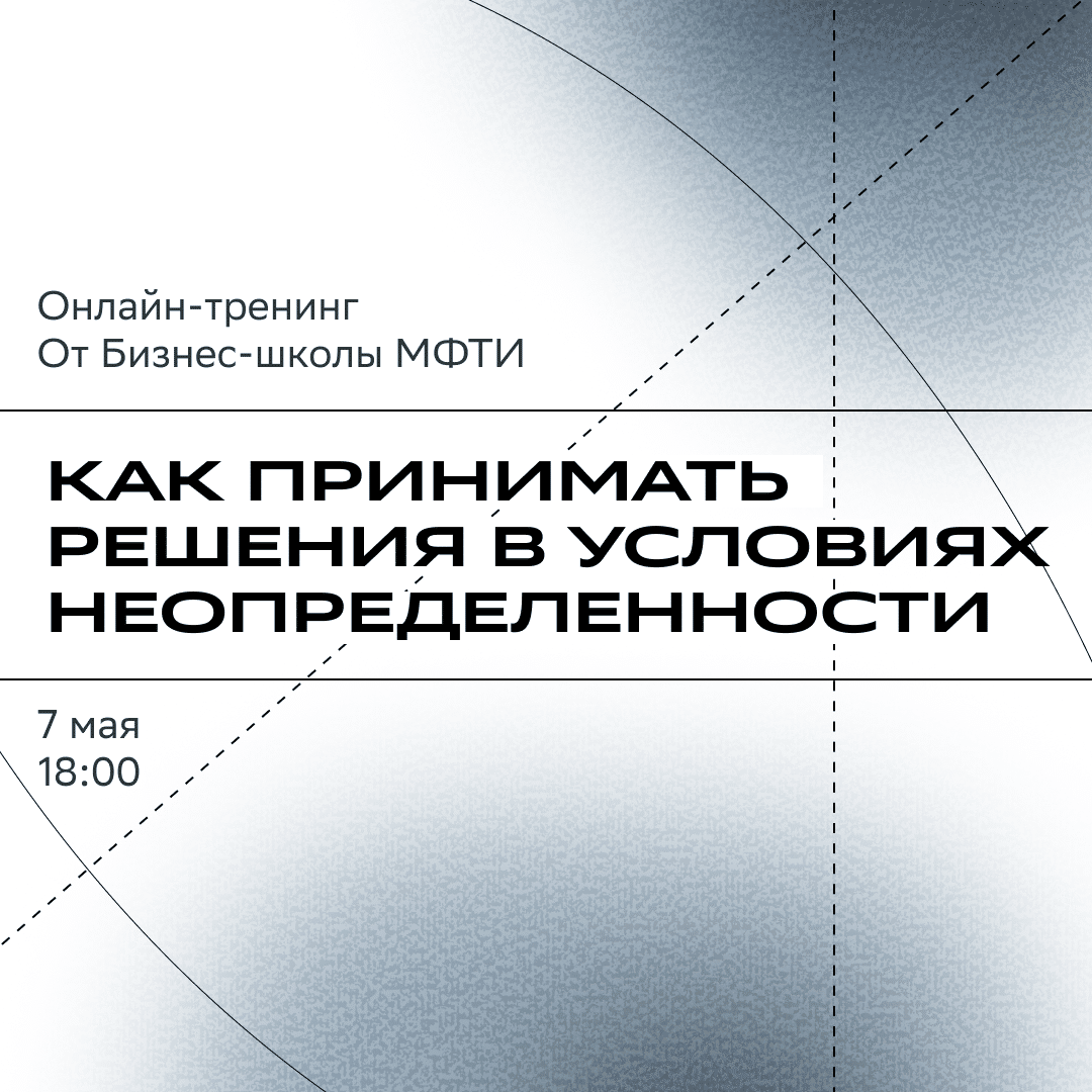 Как принимать решения в условиях неопределённости