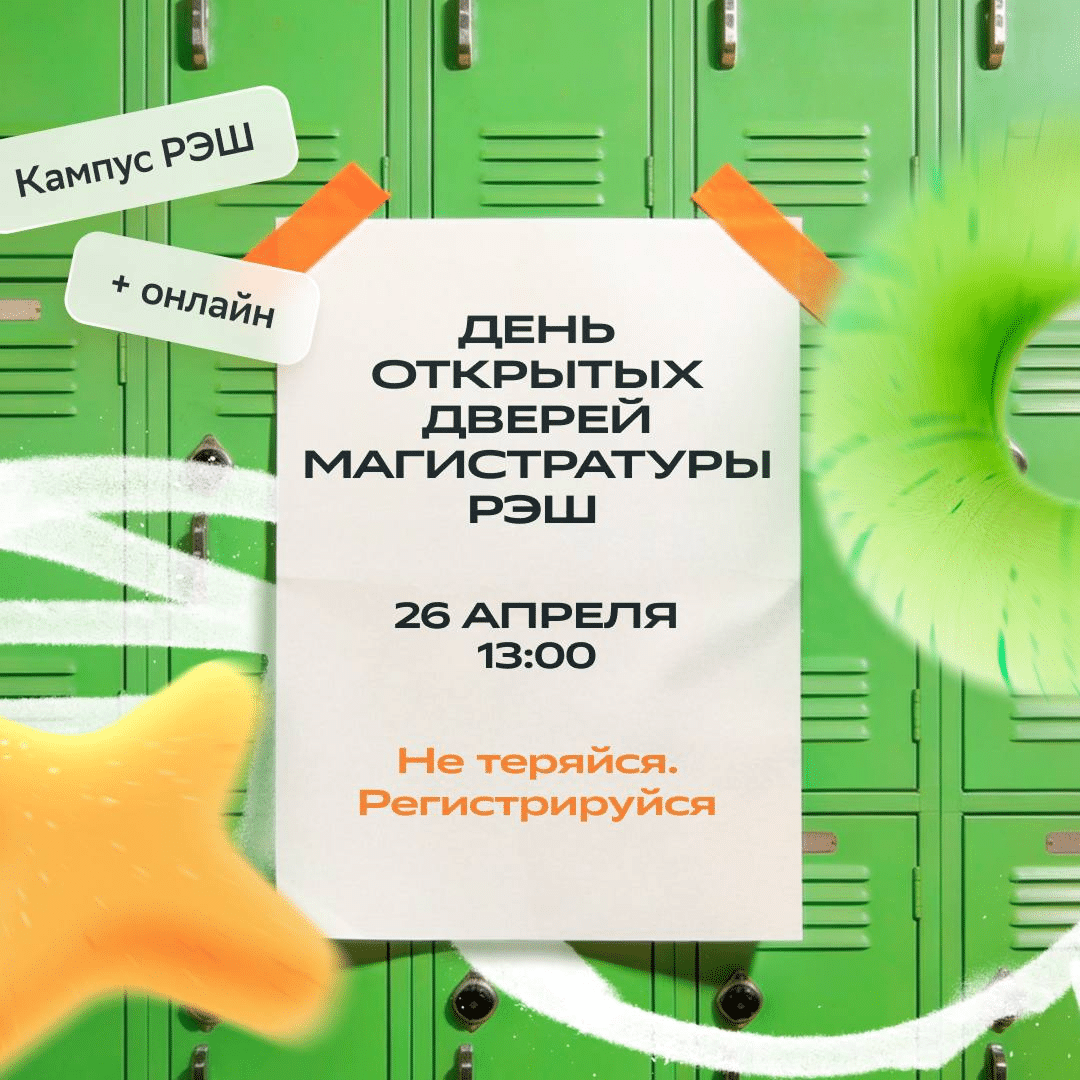 День открытых дверей РЭШ: Шанс попасть в будущее ИИ и финтеха